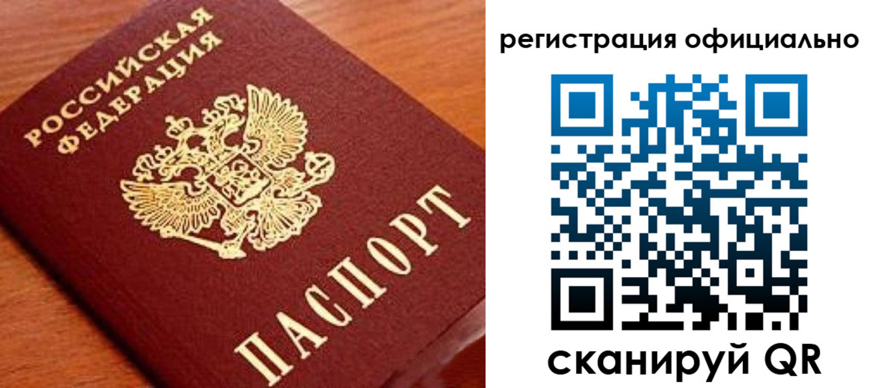 прописка штамп в Кубинке