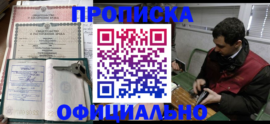 прописка штамп в Кубинке